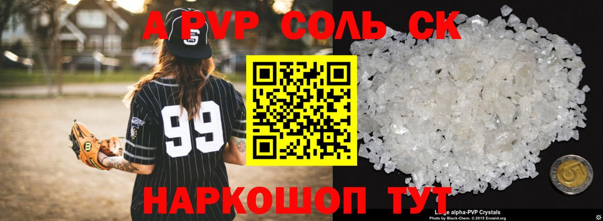 А ПВП  Alpha-PVP VHQ  Сорочинск  Вход с VPN  A-PVP СК 
