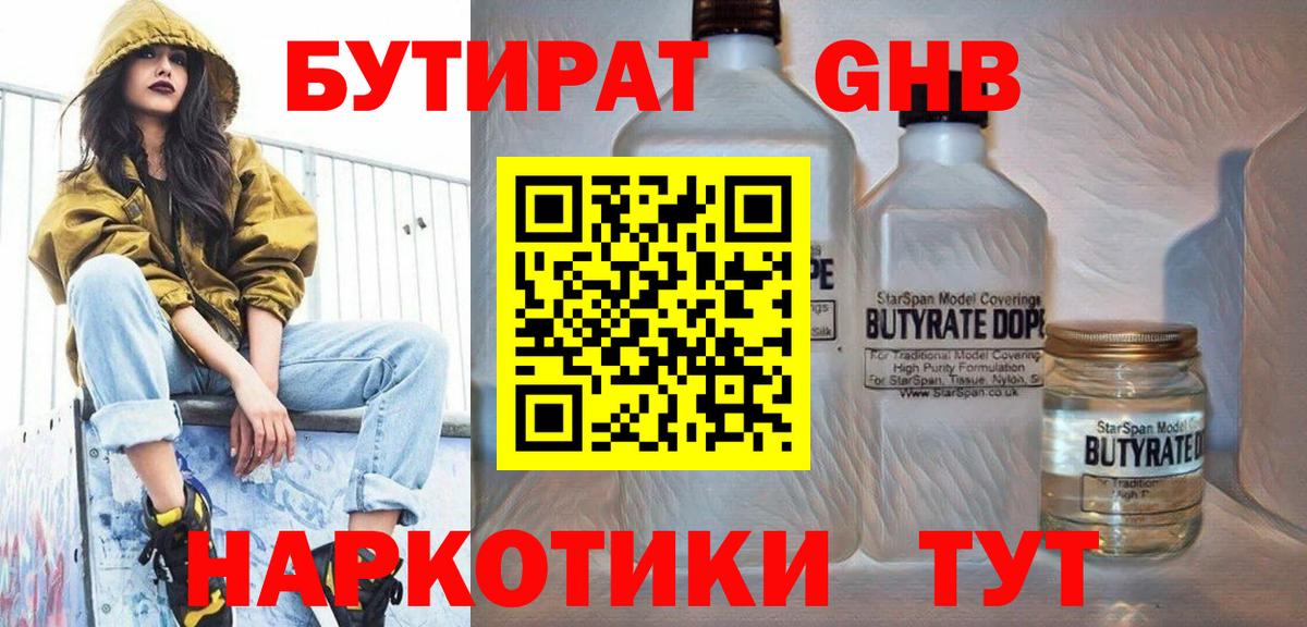 БУТИРАТ Butirat Сорочинск