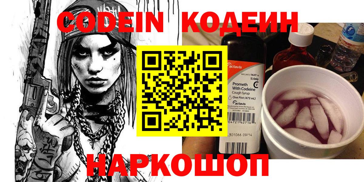 Codein Purple Drank Сорочинск