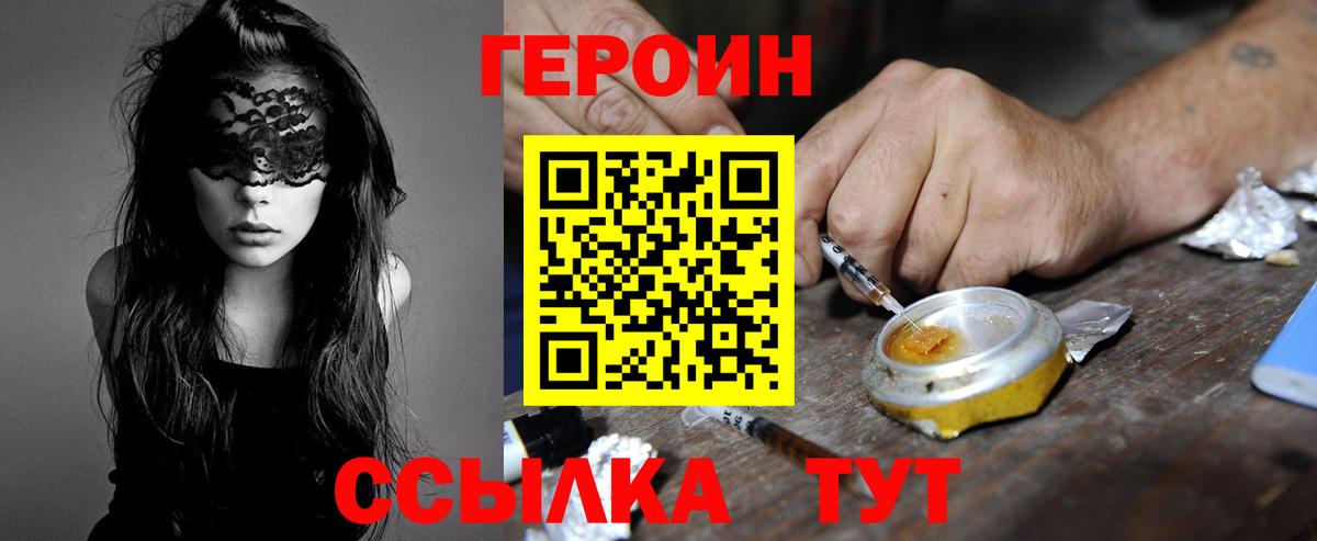 Героин  Вход с VPN  Сорочинск  ГЕРОИН Heroin 