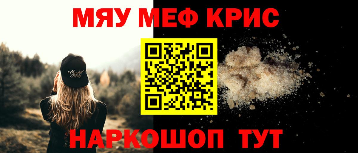 Меф мяу мяу кристаллы Сорочинск
