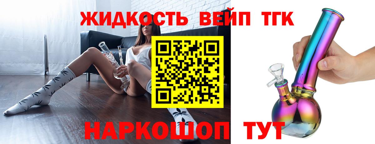Дистиллят ТГК вейп Сорочинск